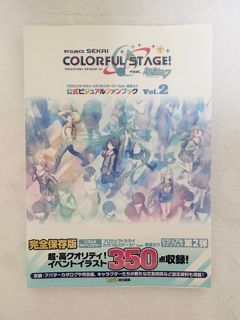 プロセカ　公式ビジュアルファンブック　vol.1 2 3 4 帯あり