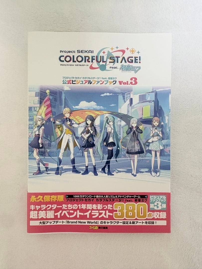 プロセカ　公式ビジュアルファンブック　vol.1 2 3 4 帯あり