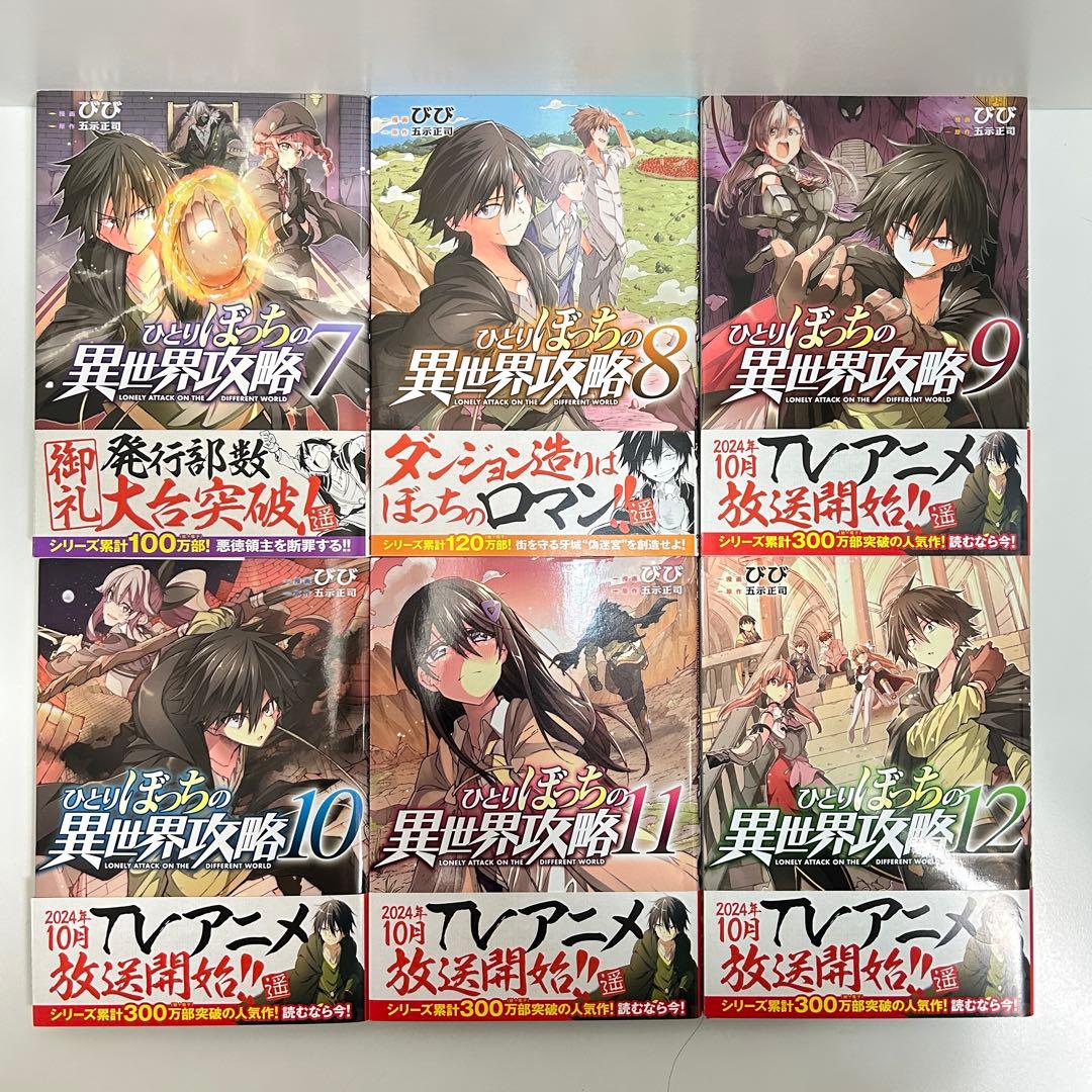 ひとりぼっちの異世界攻略 1〜26巻　全巻セット　まとめ売り　漫画　マンガ　全巻