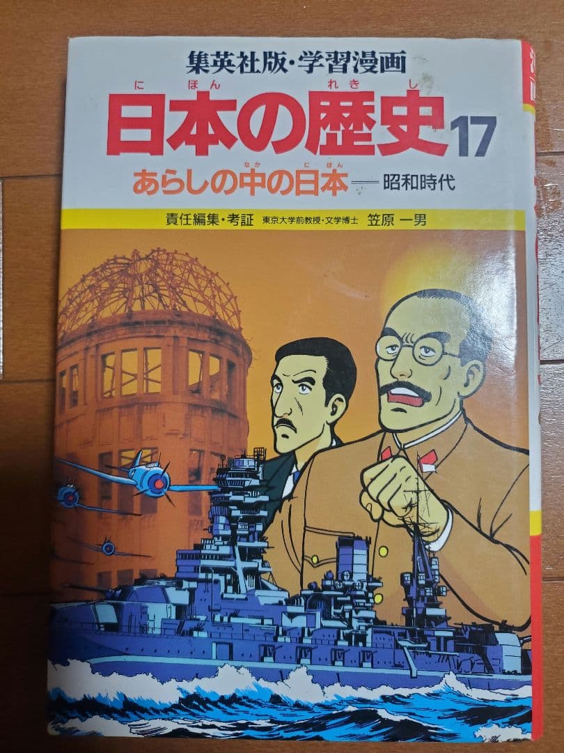 日本の歴史17冊セット
