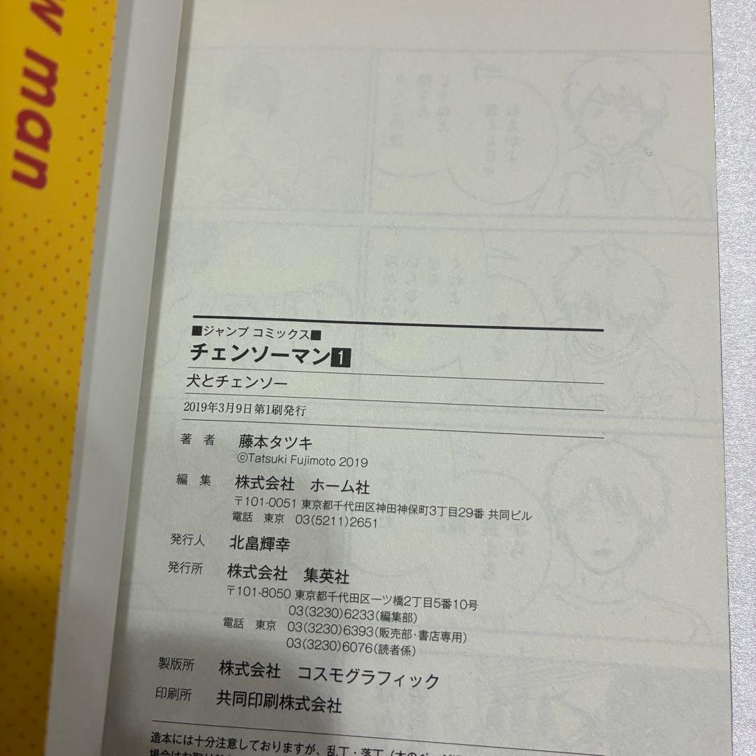 【初版】チェンソーマン　1〜13巻藤本タツキ　※詳細は本文