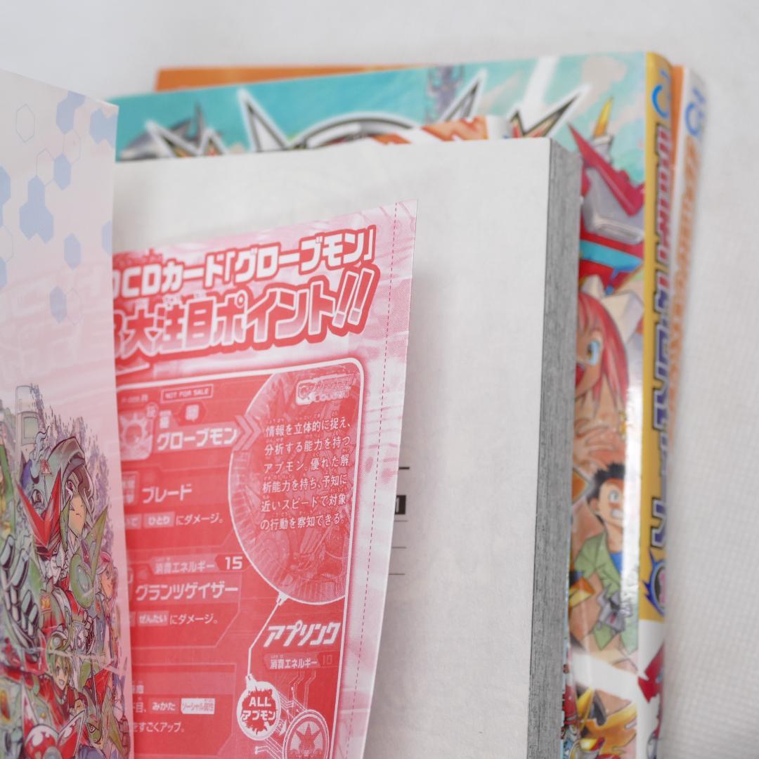 デジタルモンスター コミックセット