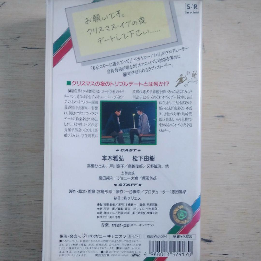 私のサンタボーイ　VHS
