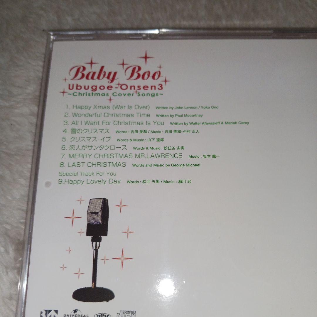 ベイビー・ブー　Ubugoe-Onsen3 ~Christmas Cover…