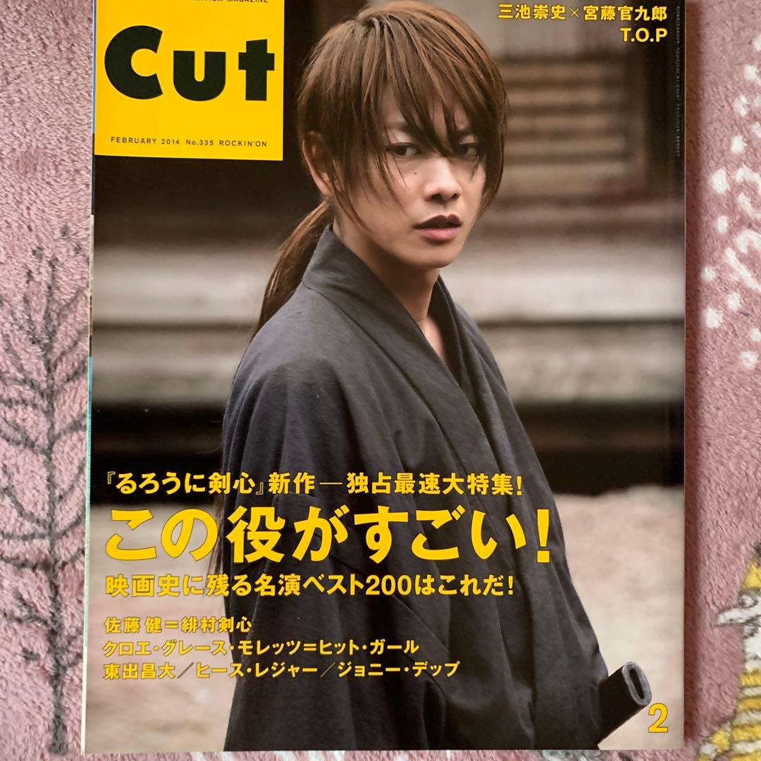 佐藤健　雑誌　ひとまとめ