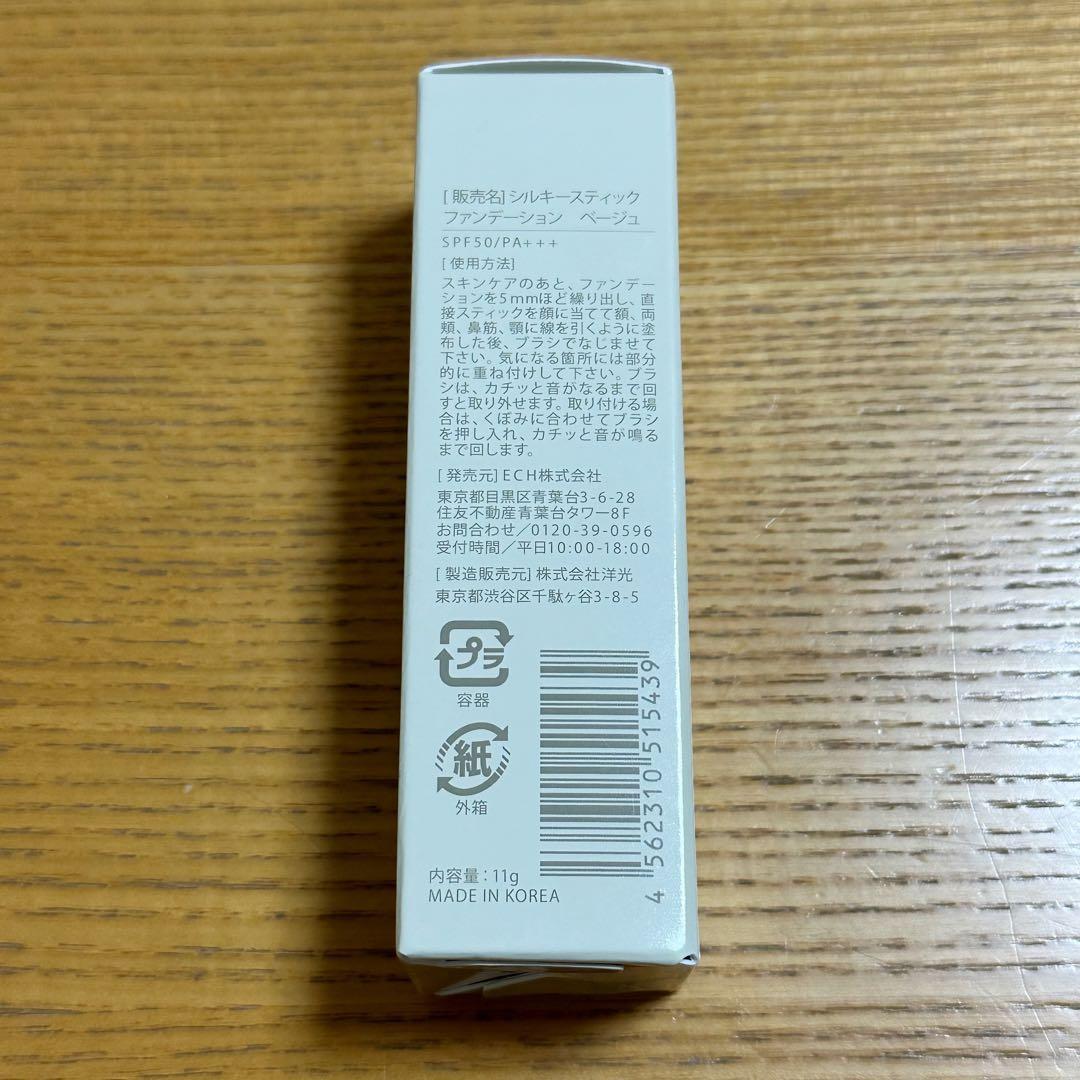 KAMIKAシルキースティックファンデーション ベージュ