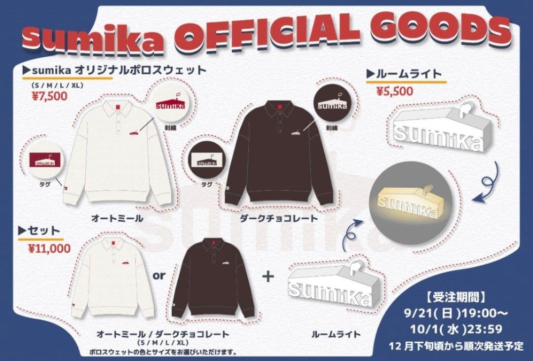 【お値下】sumika受注生産ポロスウェットダークチョコレート Lサイズ