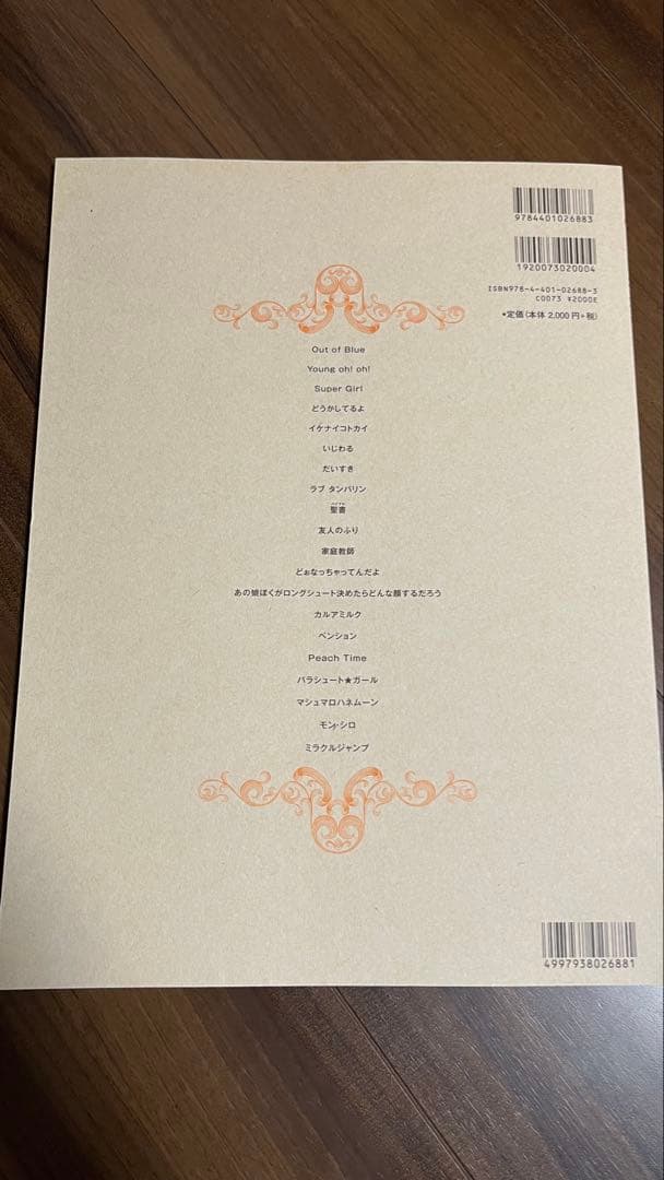 Piano Score Book 岡村靖幸