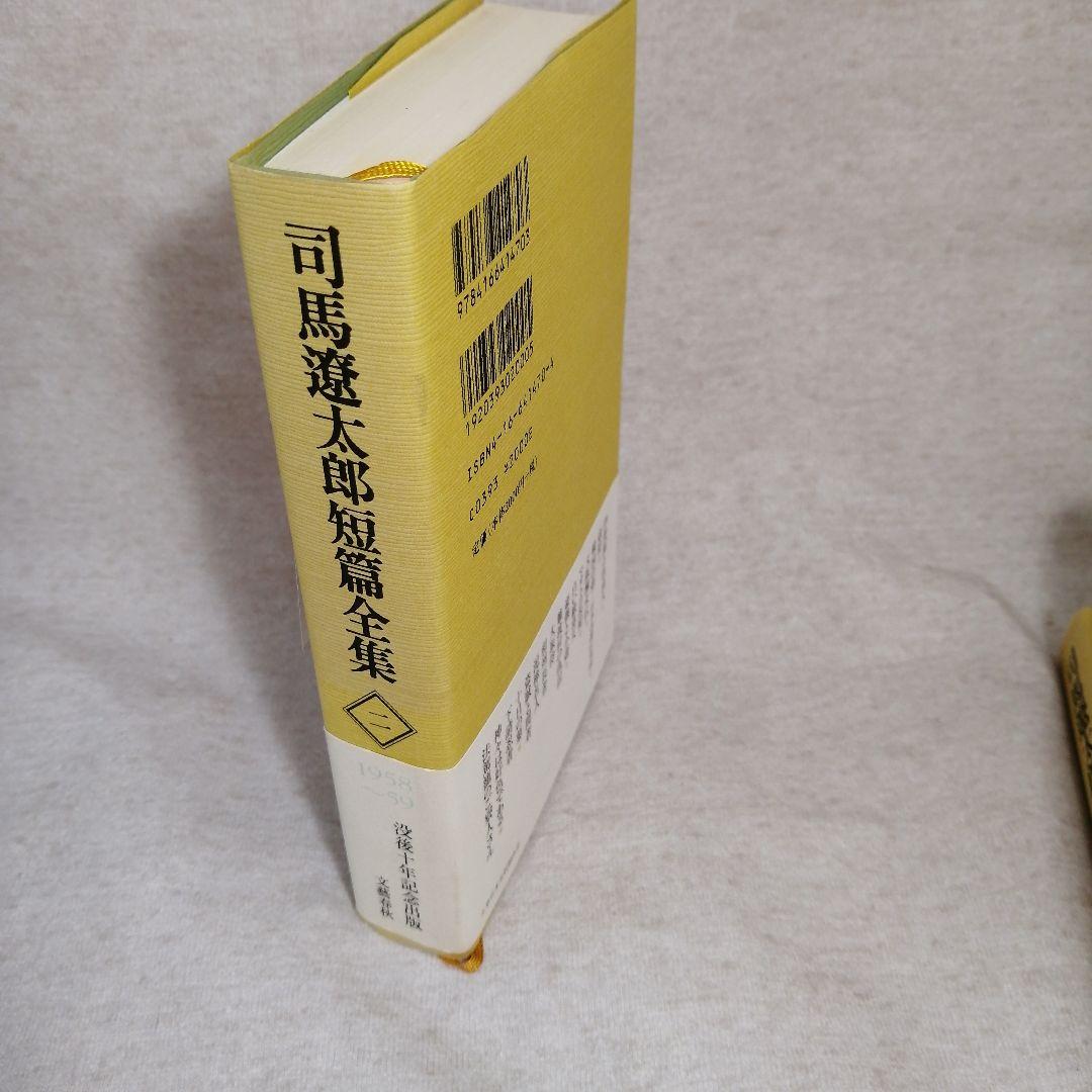 【全巻初版】司馬遼太郎短編全集 新潮社 全12巻 　※送料無料　即購入可