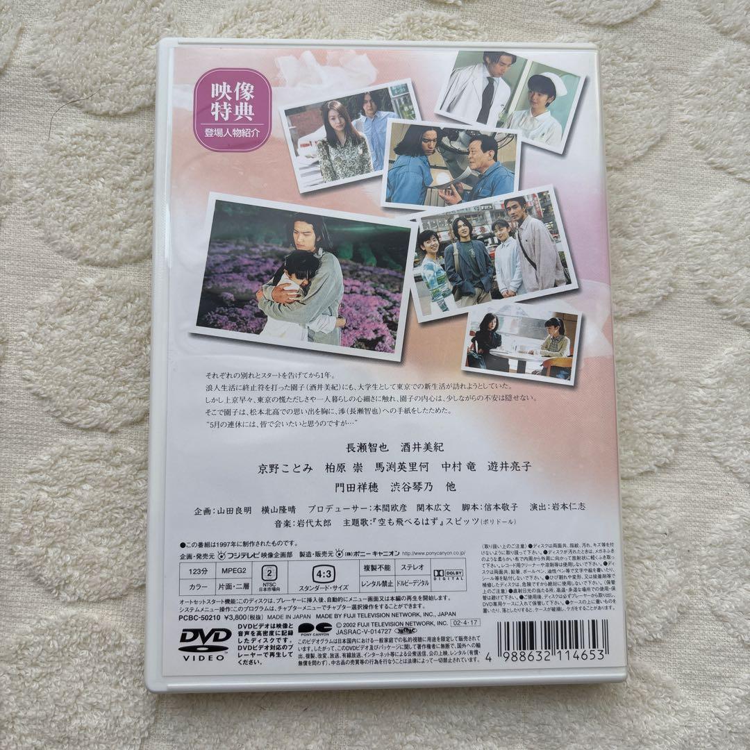 【正規購入】白線流し 19の春 DVD