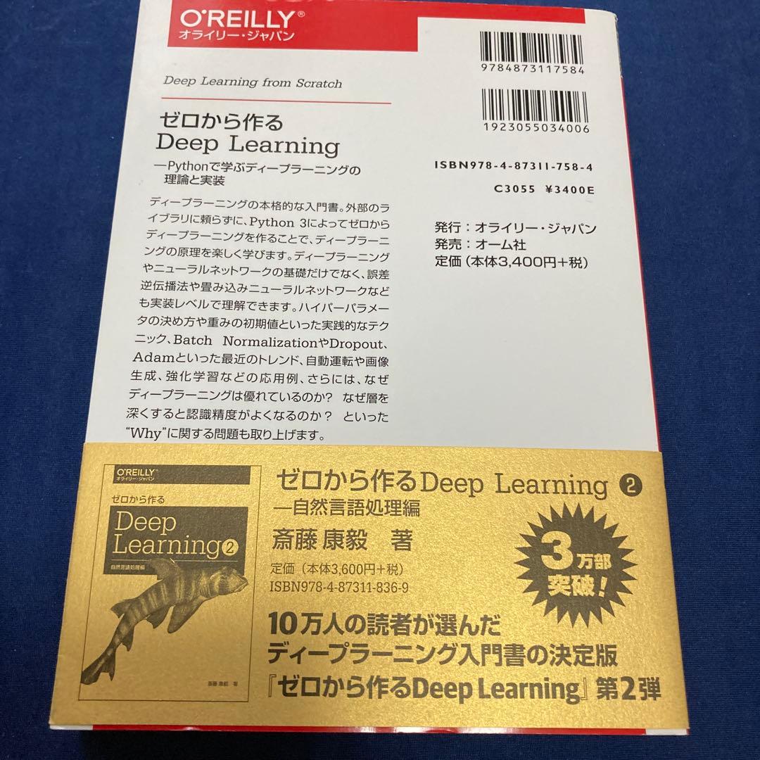 ゼロから作るDeep Learning 全4巻