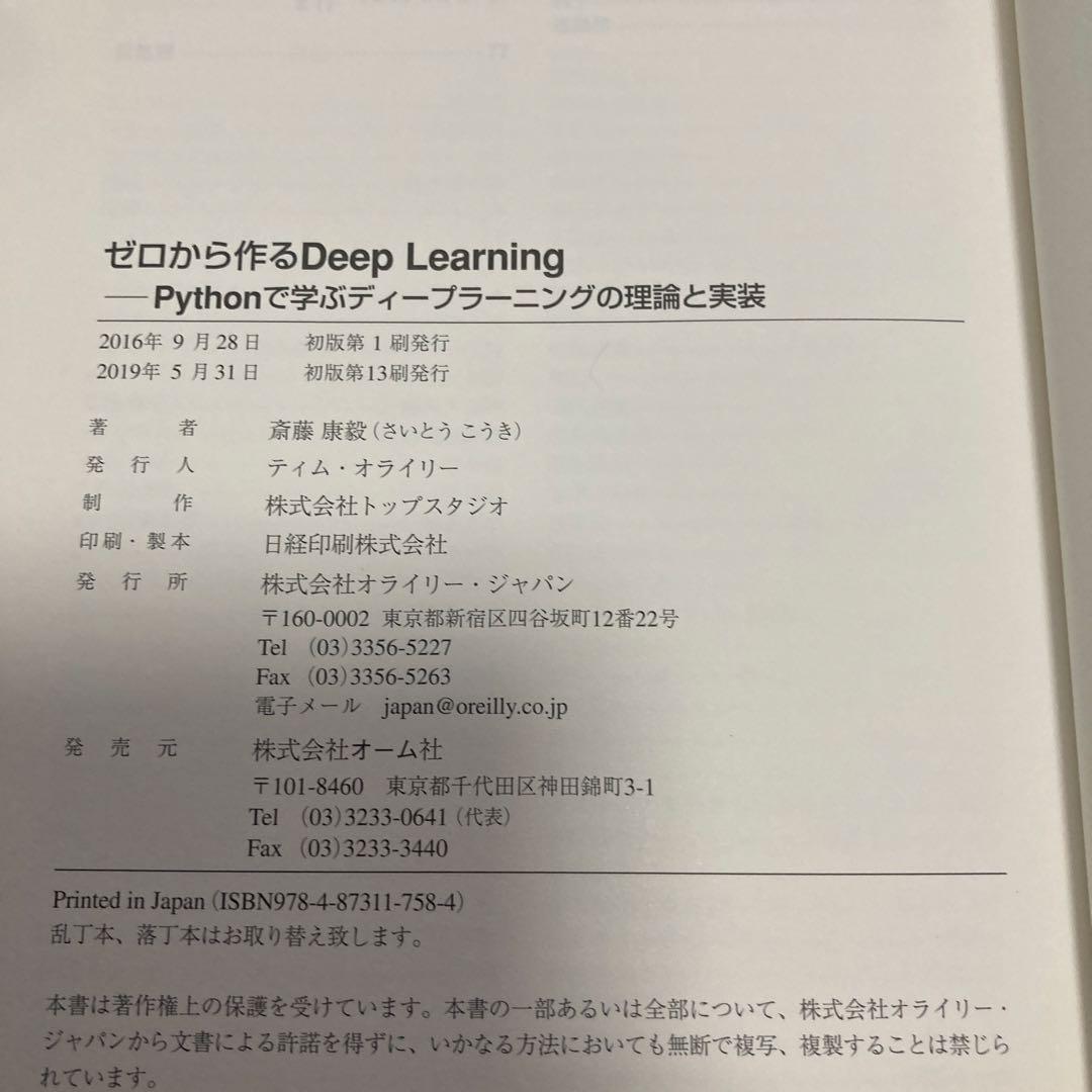 ゼロから作るDeep Learning 全4巻