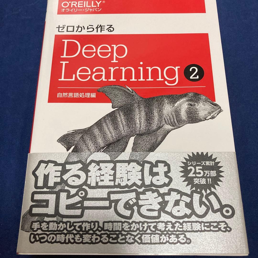 ゼロから作るDeep Learning 全4巻