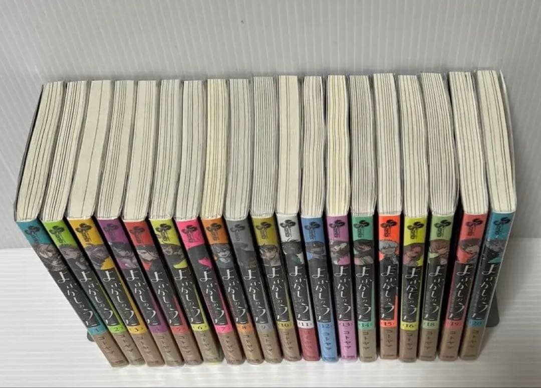 よふかしのうた 1〜16・18〜20巻