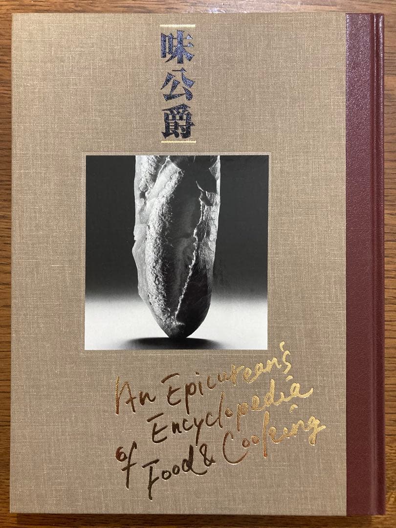 味公爵 全18巻セット