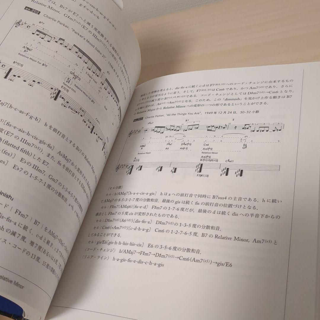 チャーリー・パーカーの技法 インプロヴィゼーションの構造分析
