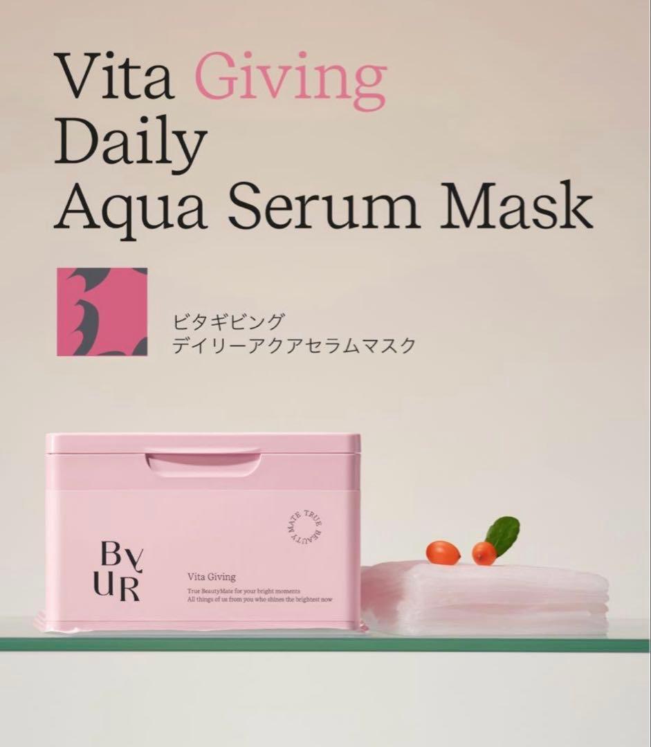 ★新品★【BYUR】デイリーマスク 人気の4種セット