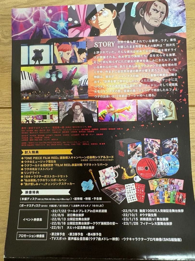 ONE PIECE FILM RED 特別ボックス