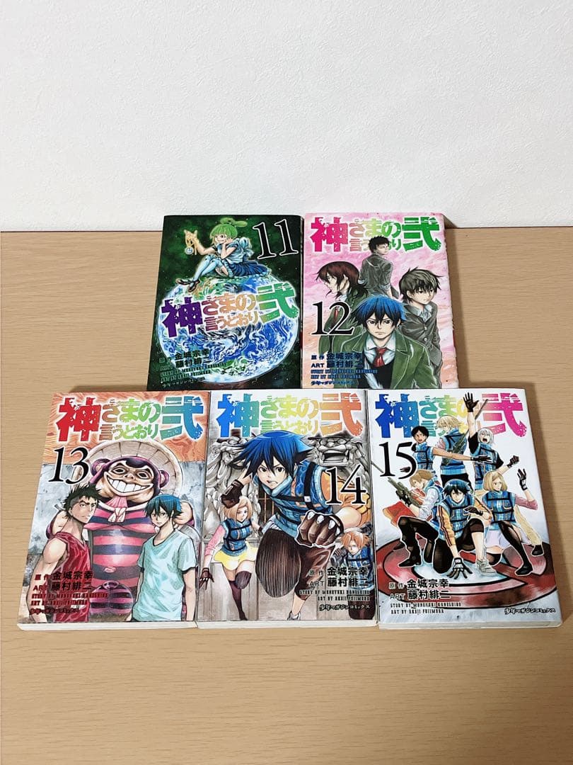神さまの言うとおり 全26巻セット 半数初版