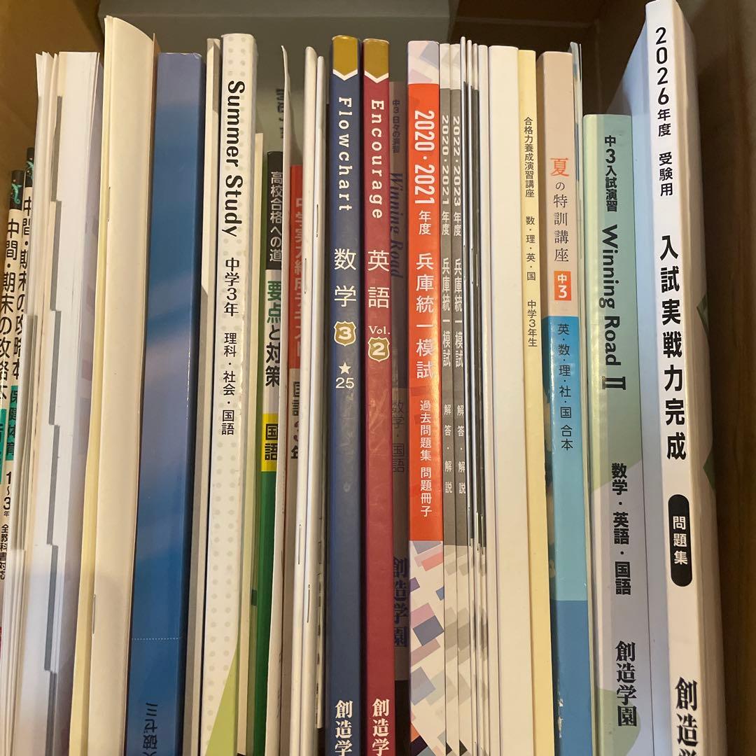 高校受験　参考書　テキスト　模試　中学校修学テキスト　創造学園　過去問