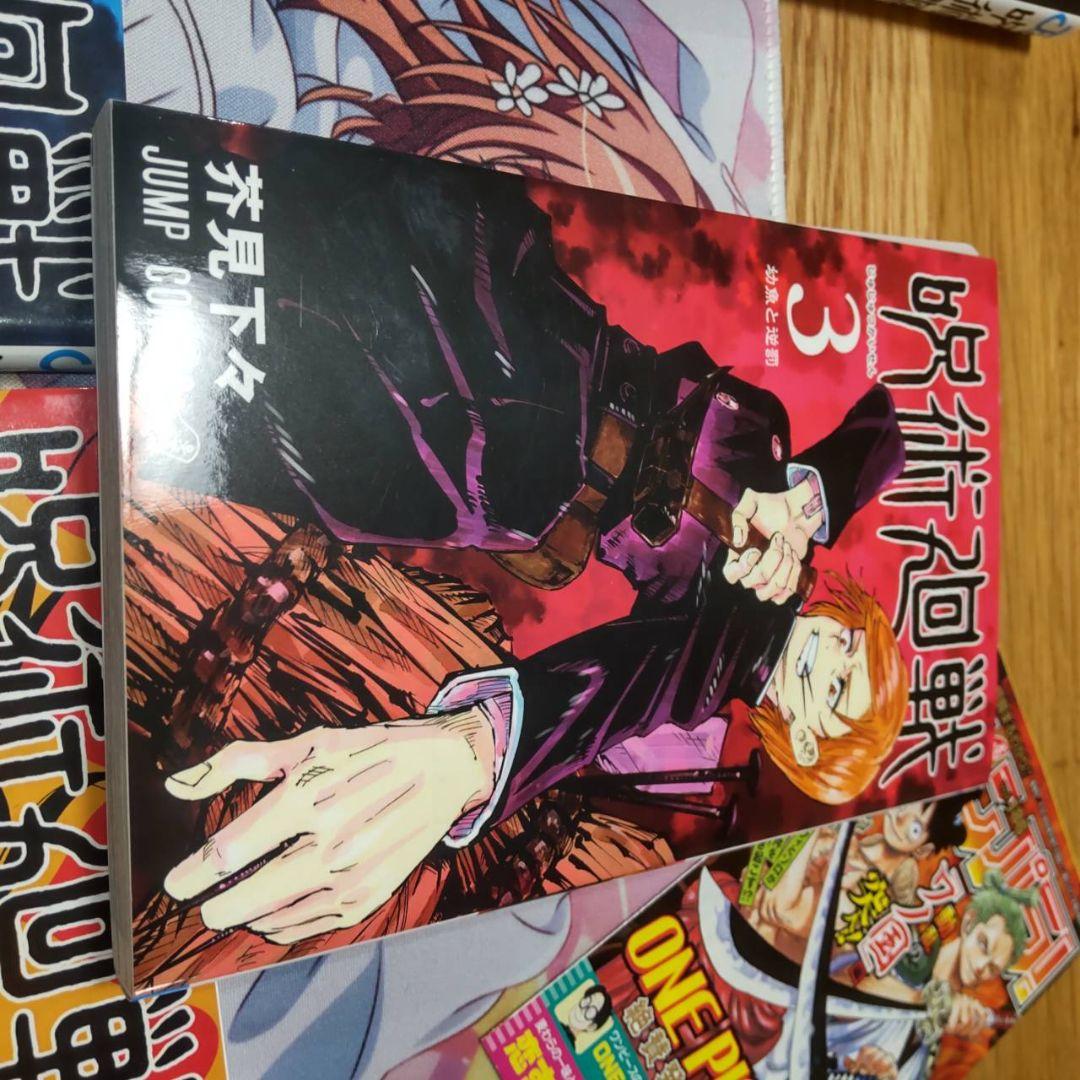 呪術廻戦　1巻〜5巻　ジャンパラ付き　初版　2刷あり