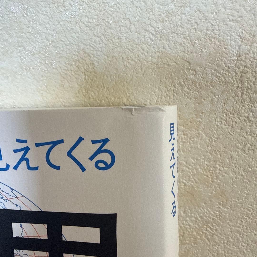 日本経済地図　世界経済地図　大人の世界史　知的な雑談力の磨き方