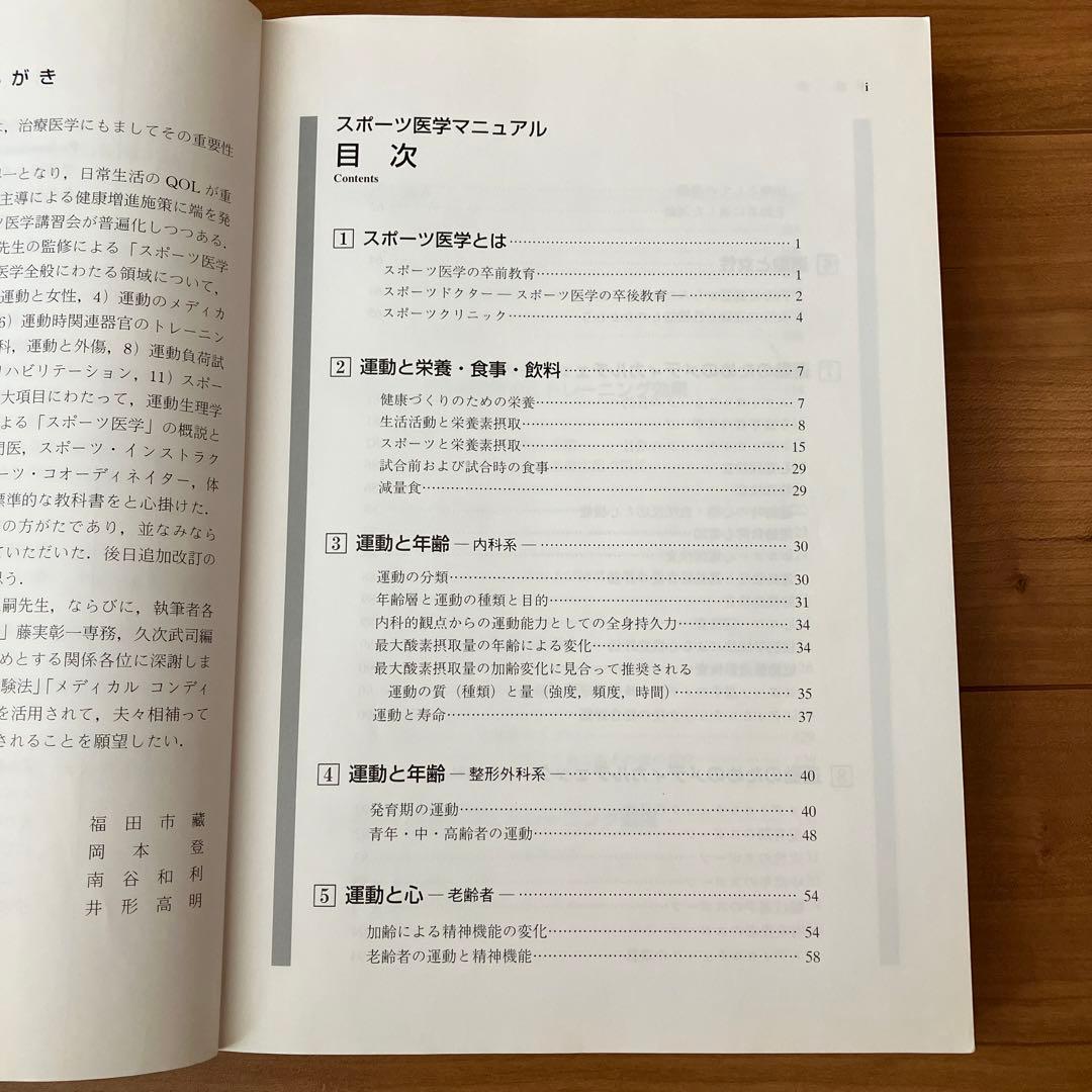 値下げしました。スポーツ医学マニュアル