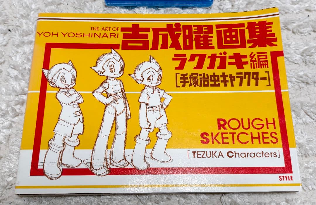 吉成曜画集 ラクガキ編 手塚治虫キャラクター 未開封BD付き