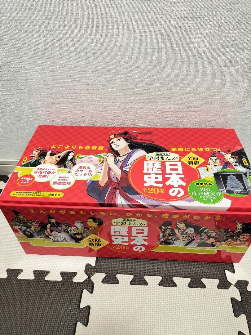 日本の歴史 全20巻　　世界の歴史　全20巻