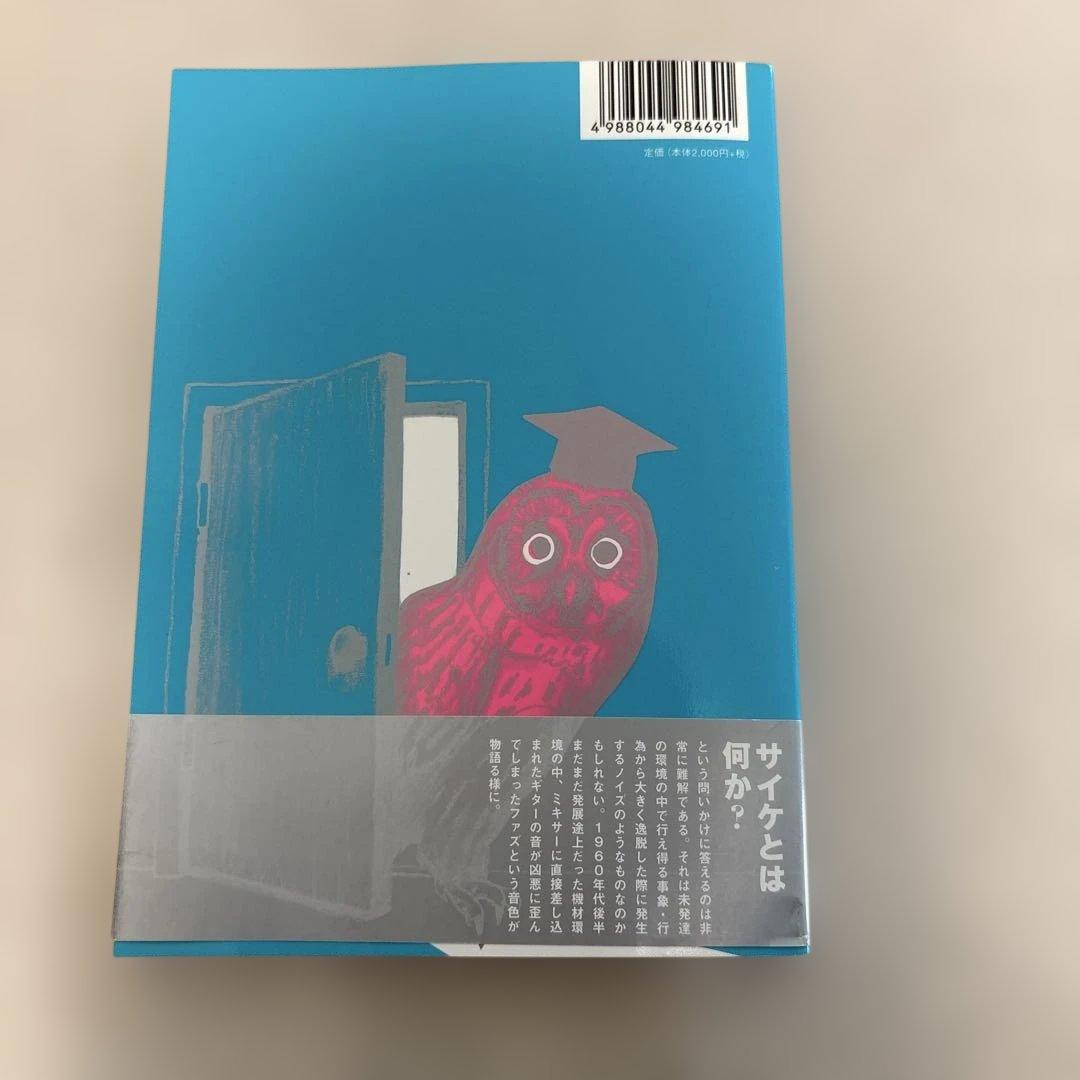 初版／サイケデリック・ムーズ : ア・ヤング・パーソンズ・ガイド・トゥ・サイケ…