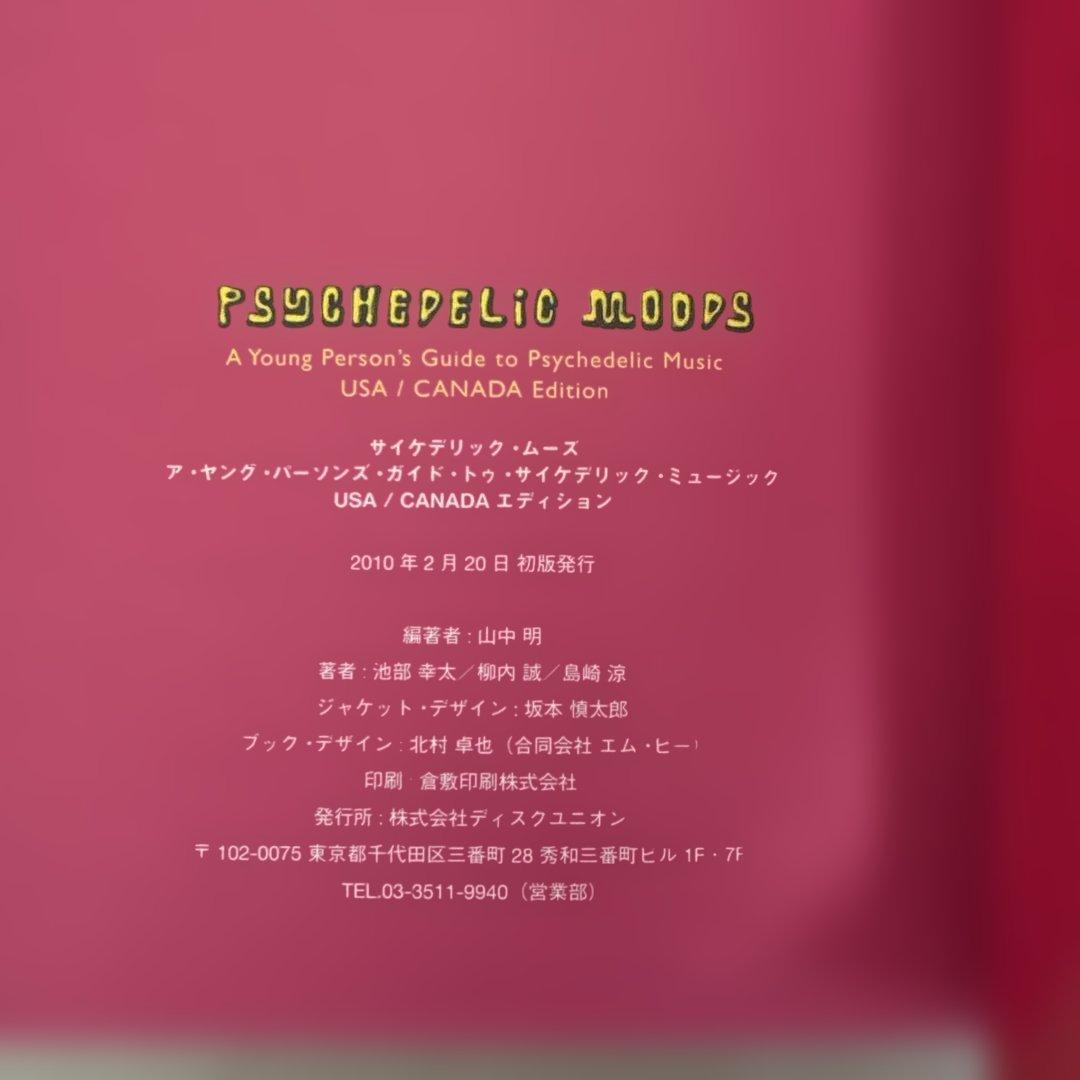 初版／サイケデリック・ムーズ : ア・ヤング・パーソンズ・ガイド・トゥ・サイケ…