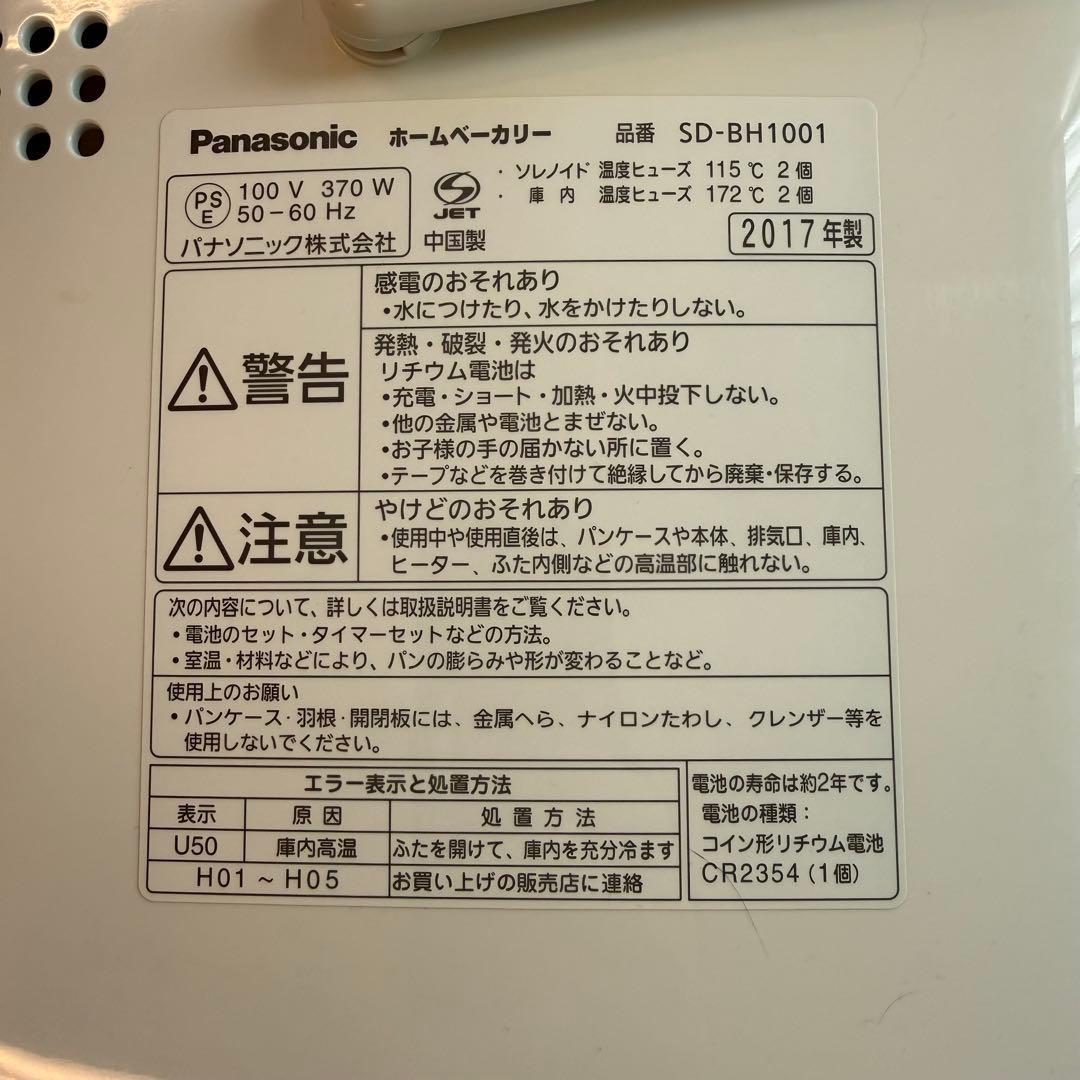 Panasonic ホームベーカリー 赤/白　美品
