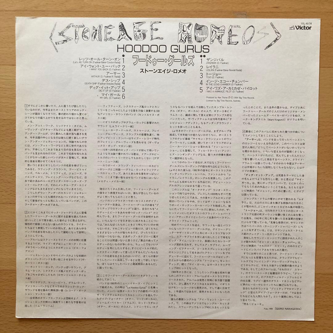 フードゥー・グールズ / ストーンエイジ・ロメオ　帯付き見本盤