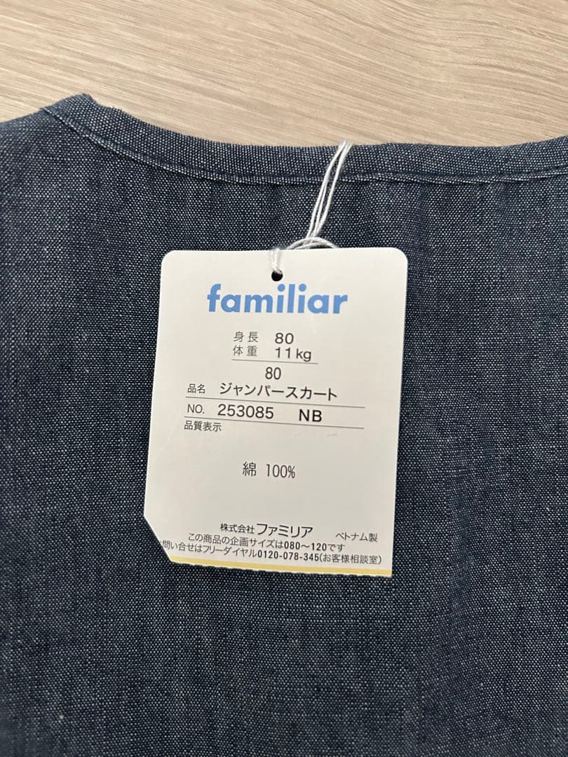 familiar フリル袖ジャンパースカート