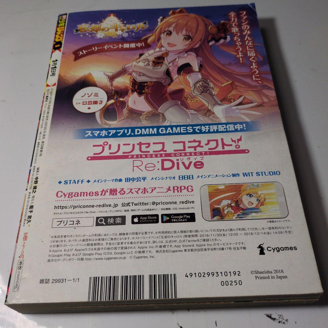少年ジャンプチェンソーマン初掲載号