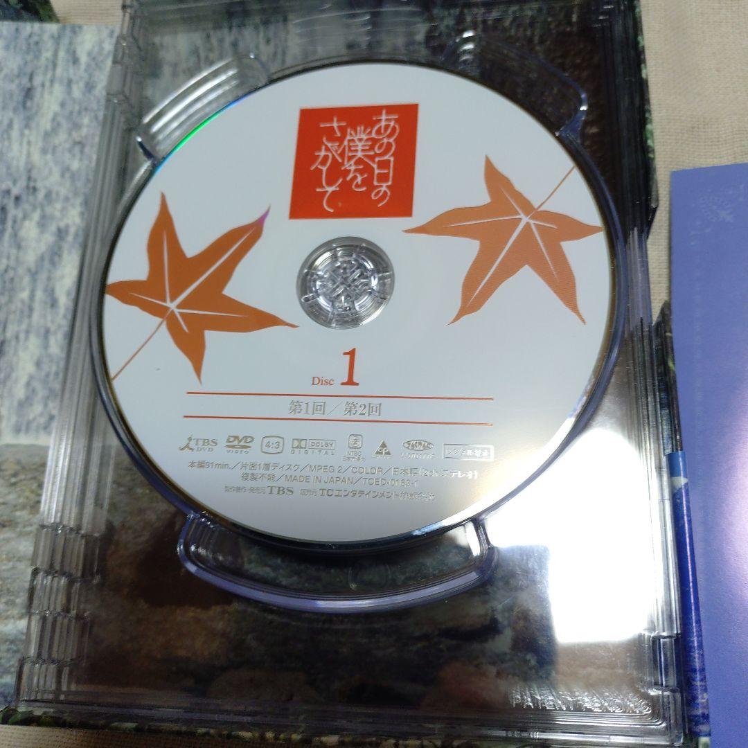 【激レア】あの日の僕をさがして DVD BOX6枚組　織田裕二