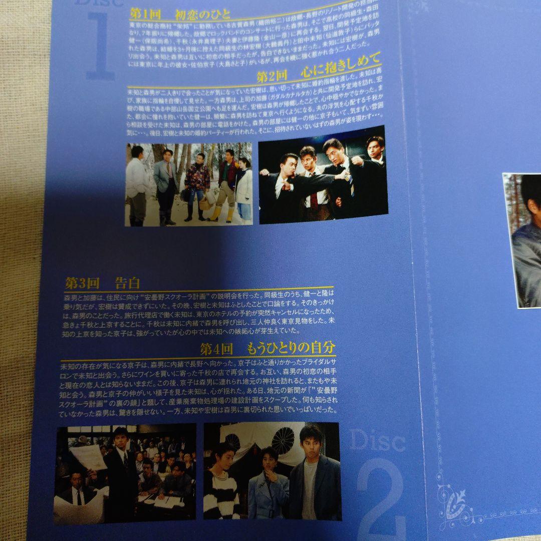【激レア】あの日の僕をさがして DVD BOX6枚組　織田裕二