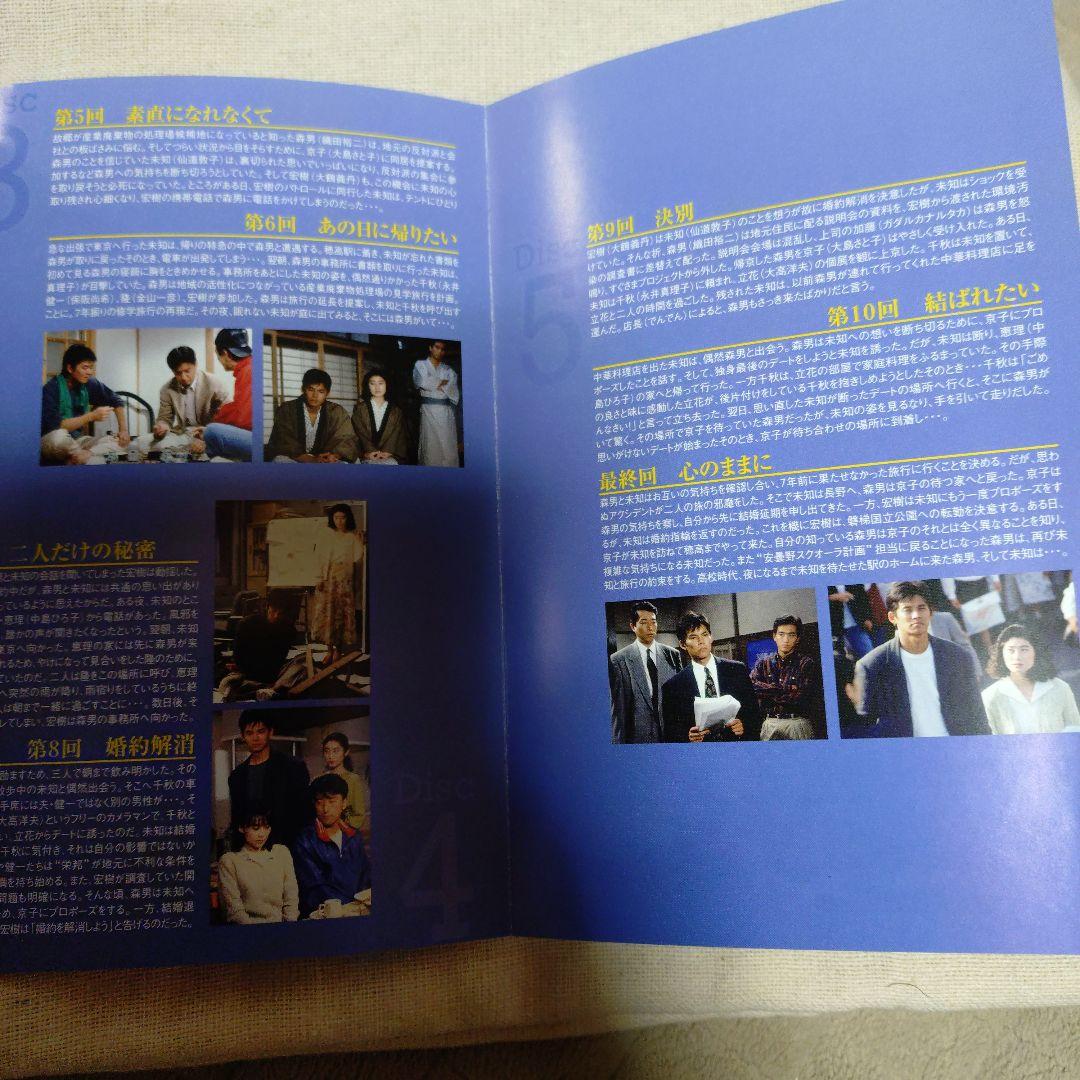 【激レア】あの日の僕をさがして DVD BOX6枚組　織田裕二