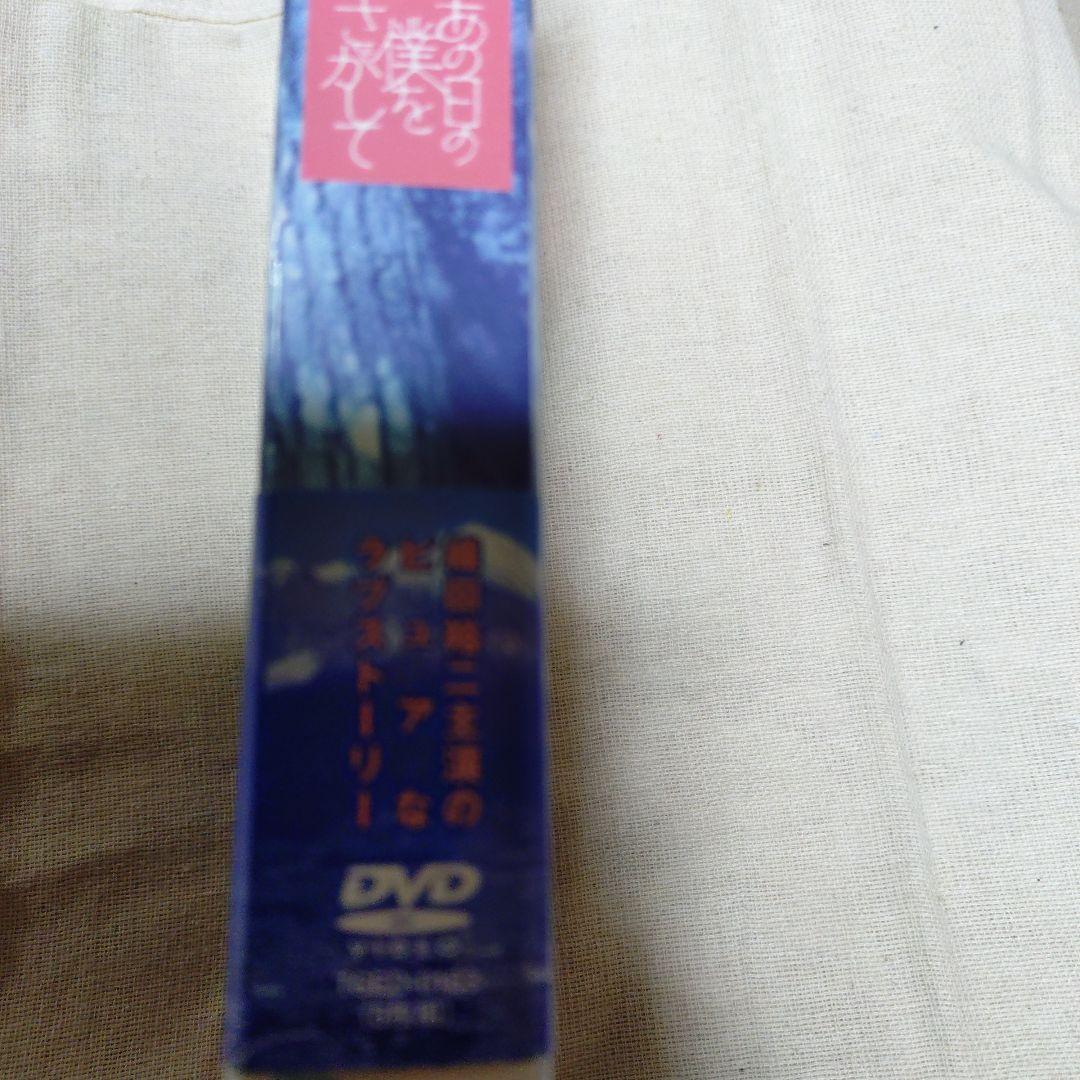 【激レア】あの日の僕をさがして DVD BOX6枚組　織田裕二