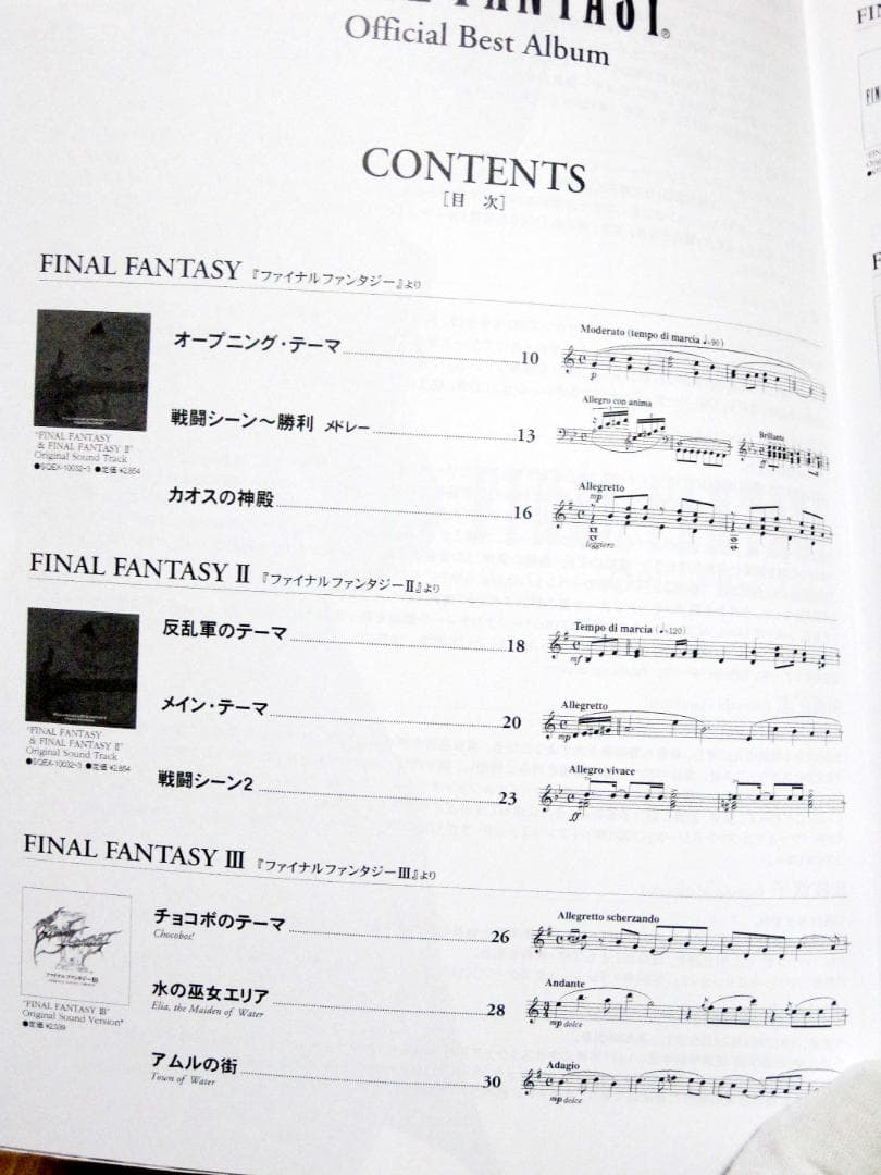 ピアノ曲集 「FINAL FANTASY」 オフィシャルベストアルバム　♪
