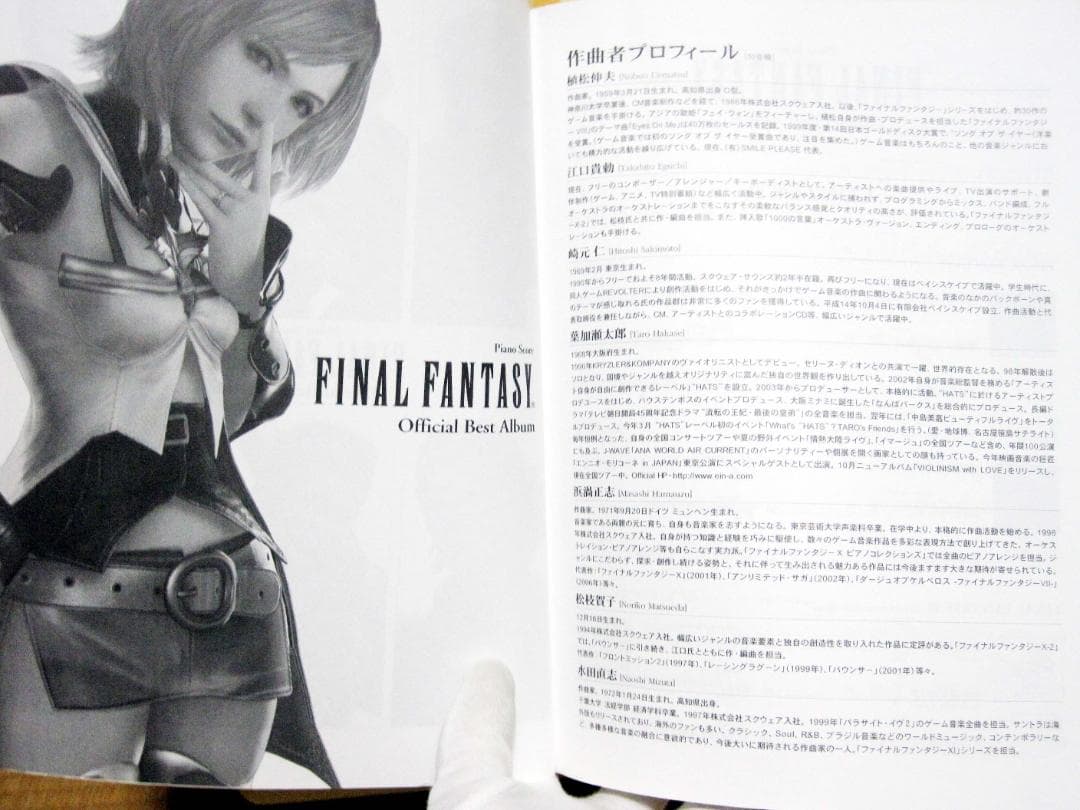 ピアノ曲集 「FINAL FANTASY」 オフィシャルベストアルバム　♪