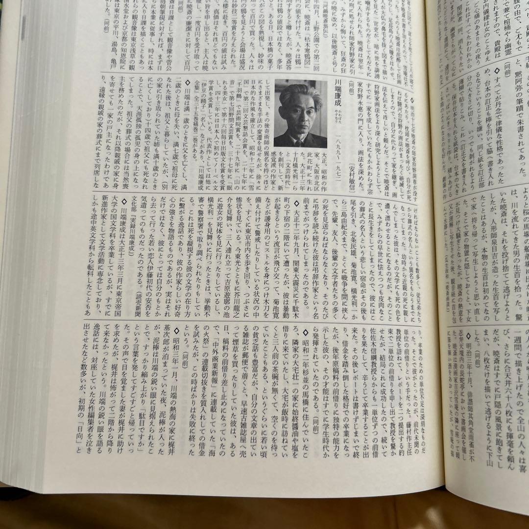 最終値下げ世界人物逸話大事典