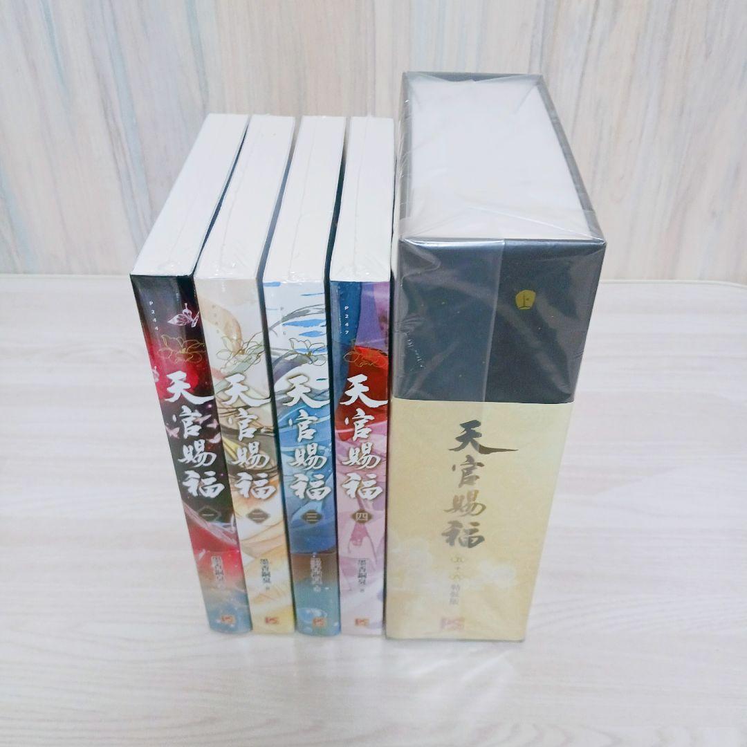 天官賜福　繁体字版　1~6巻　全巻セット　まとめ売り　5+6巻　特装版