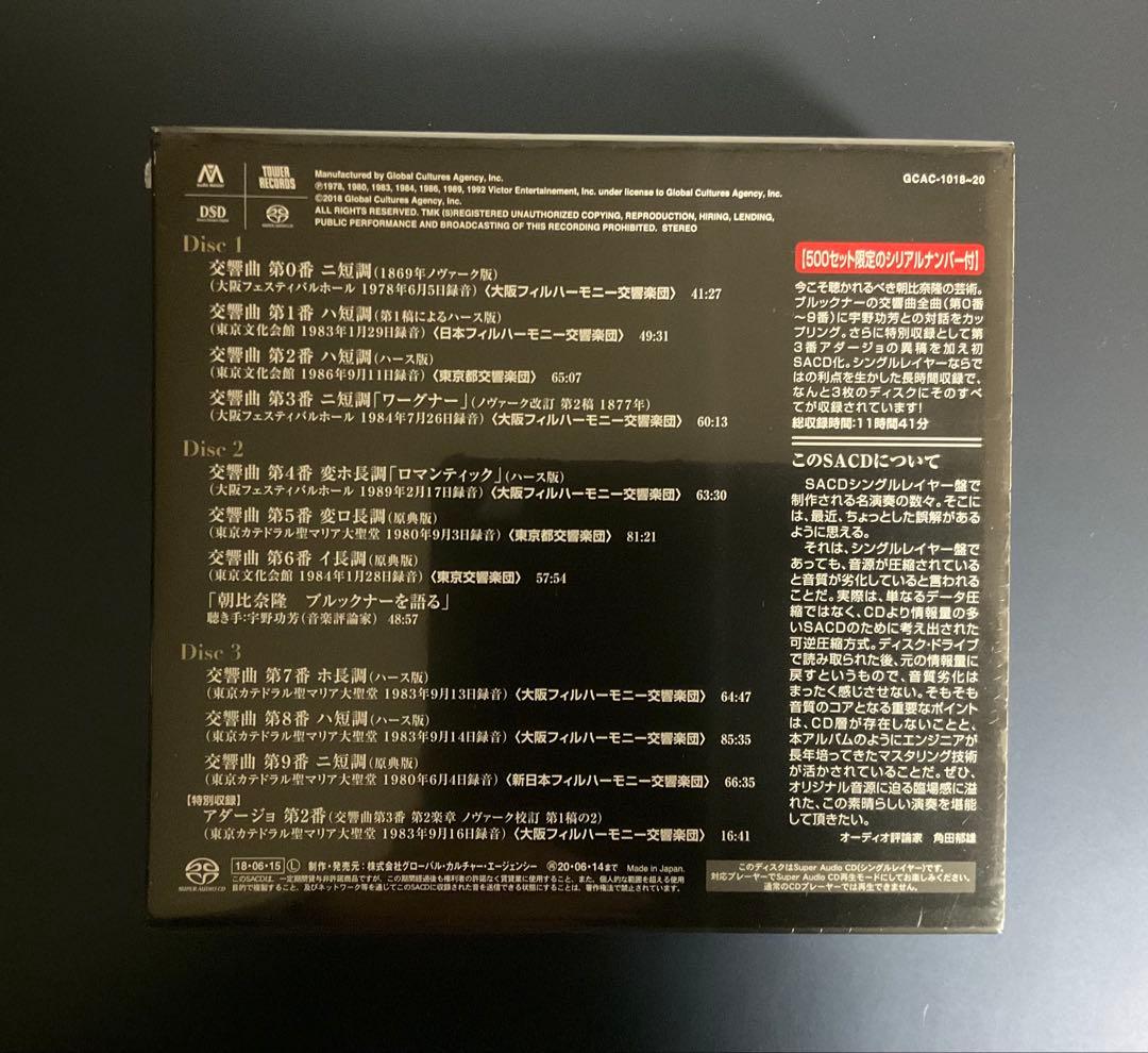 【新品未開封SACD 限定版】ブルックナー　交響曲全集　朝比奈隆