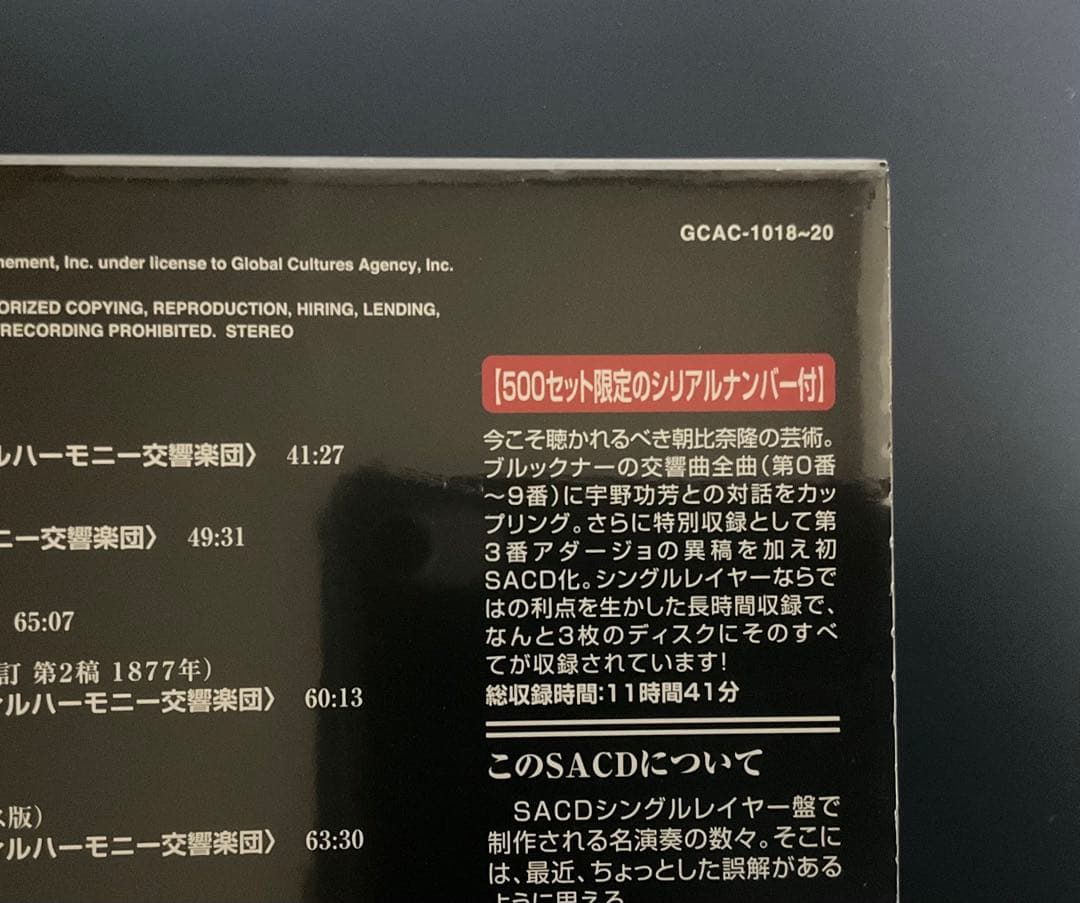 【新品未開封SACD 限定版】ブルックナー　交響曲全集　朝比奈隆