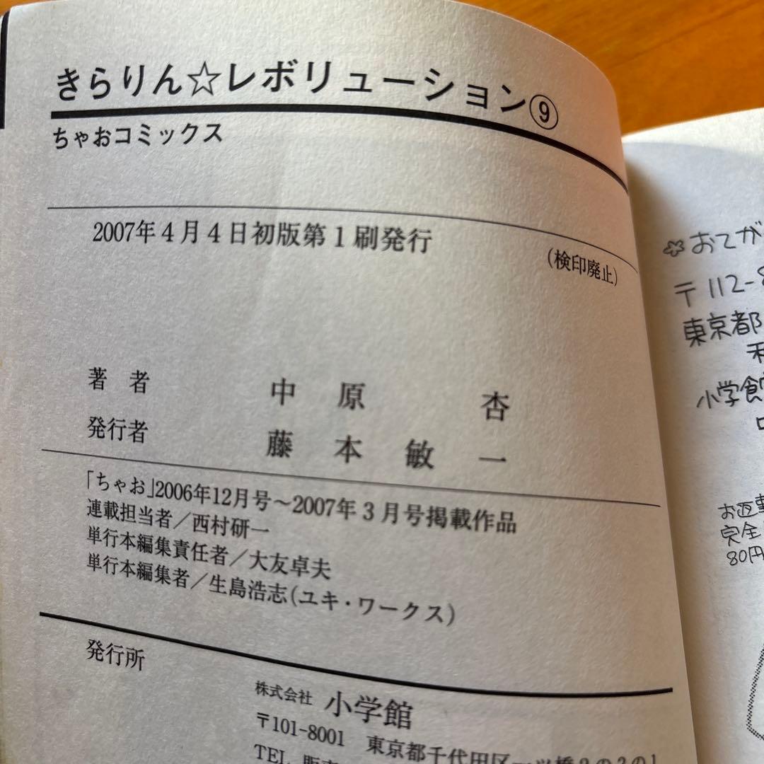 きらりん⭐︎レボリューション　全巻セット　一部初版