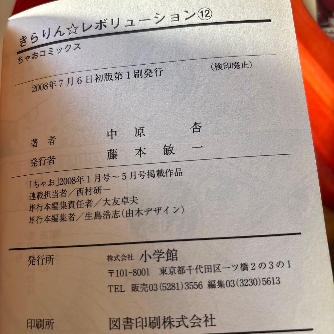 きらりん⭐︎レボリューション　全巻セット　一部初版