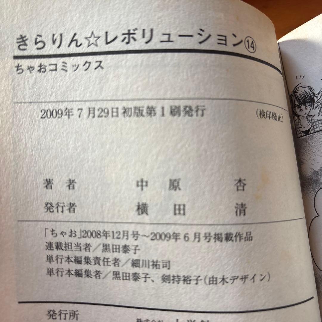 きらりん⭐︎レボリューション　全巻セット　一部初版