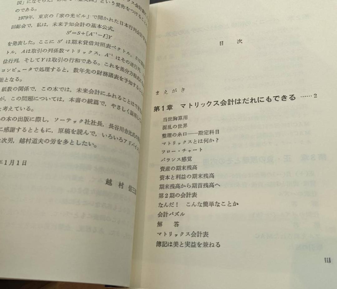 だれにもできるマトリックス会計