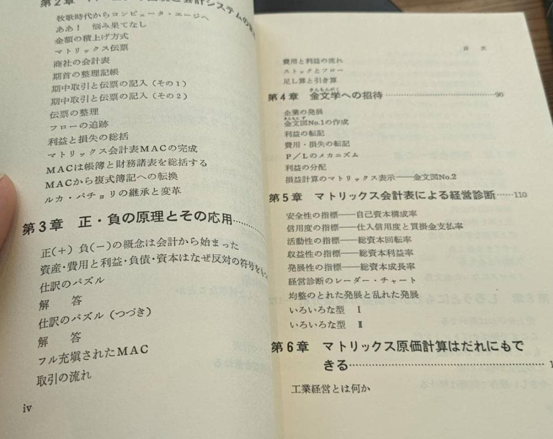 だれにもできるマトリックス会計